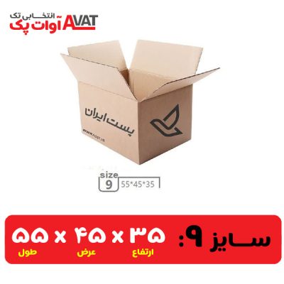 کارتن پستی سایز 9 : قیمت 101.000 تومان  (بسته 10 عددی )