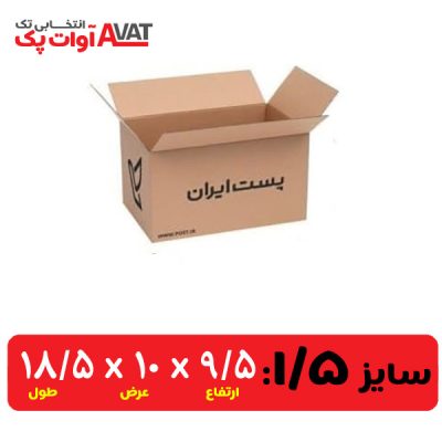 کارتن پستی سایز 1/5 : قیمت 5.850 تومان (بسته 75عددی)