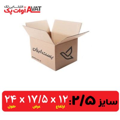 کارتن پستی سایز 2/5 : قیمت 12.400 تومان (بسته 20 عددی )