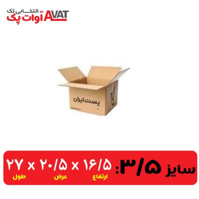 کارتن پستی سایز 3/5 : قیمت 18.300 تومان (بسته 20 عددی )